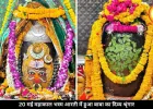 महाकाल भस्म आरती में दिव्य श्रृंगार, त्रिनेत्र-त्रिपुंड से सजा बाबा का स्वरूप