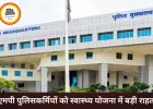 एमपी पुलिसकर्मियों को बड़ी राहत, गंभीर बीमारियों पर मिलेगा 14 लाख तक इलाज खर्च