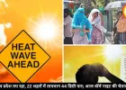 MP में भीषण गर्मी का कहर, भोपाल में टूटा गर्मी का रिकॉर्ड, 4 दिन हीटवेव का अलर्ट