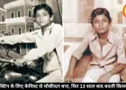 किसान परिवार से निकलकर बना सुपरस्टार, चौकीदार की नौकरी से बदली अपनी किस्मत