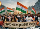 कॉकरोच तो गंदगी फैलाता है, भारतीय युवा तो राष्ट्रीय चेतना का संवाहक