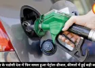 भारत के इस पडोसी देश में 6 रुपये सस्ता हुआ पेट्रोल, लगातार दूसरी बार घटे दाम