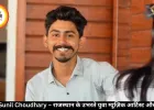Pavar Sunil Choudhary – राजस्थान के उभरते युवा म्यूज़िक आर्टिस्ट और यूट्यूबर