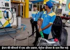 एक हफ्ते में दूसरी बार झटका, पेट्रोल-डीजल के दाम फिर बढ़े, देखें नए रेट 
