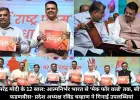 पीएम नरेंद्र मोदी के 12 साल: आत्मनिर्भर भारत से ‘मेक फॉर वर्ल्ड’ तक, सीएम देवेंद्र फडणवीस- प्रदेश अध्यक्ष रविंद्र चव्हाण ने गिनाईं उपलब्धियां