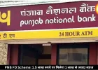 PNB की धांसू स्कीम! 1.5 लाख रुपये जमा करने पर मिलेगा 1 लाख से ज्यादा ब्याज, जानें पूरा गणित