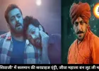 'राजा शिवाजी' में सलमान खान का सरप्राइज कैमियो, जीवा महाला बन छा गए भाईजान