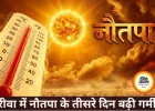 रीवा में नौतपा का कहर, तीसरे दिन पारा 45 डिग्री पार