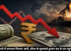 96 पर नहीं रुका रुपया! डॉलर की रफ्तार ने बाजार में मचाई हलचल