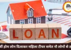 फर्जी होम लोन के नाम पर करोड़ों की ठगी, संचालक गिरफ्तार
