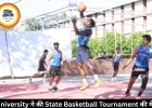 SBS University ने की State Basketball Tournament की मेजबानी