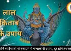 शनि साढ़ेसाती से परेशान हैं? लाल किताब के ये उपाय दिलाएंगे राहत