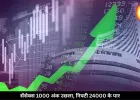 अमेरिका-ईरान डील की खबर से शेयर बाजार में आई जोरदार तेजी, सेंसेक्स 1000 अंक उछला