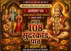 अधिकमास में होगा 108 सुंदरकांड पाठ का आयोजन, अशोका गार्डन में गूंजेगा राम नाम