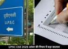 UPSC  परीक्षा  होते ही जारी हो जाएंगी आंसर-की जारी, छात्रों को क्या मिलेगा फायदा