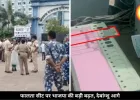 फालता में भाजपा की बड़ी बढ़त, देबांग्शु 99 हजार वोट आगे, TMC के उम्मीदवार चौथे नंबर पर आए