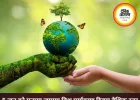 विश्व पर्यावरण दिवस 5 जून को, धरती बचाने का संदेश देगा वैश्विक अभियान