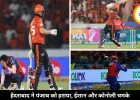 हैदराबाद ने पंजाब को 33 रन से हराया, ईशान-कोनोली छाए