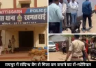 रायपुर में घर से मिला बम बनाने का सामान, इलाके में मचा हड़कंप, पुलिस जांच तेज