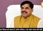 सामूहिक विवाह को बढ़ावा दें समृद्ध परिवार, सीएम मोहन यादव की अपील