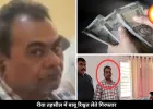 रीवा तहसील कार्यालय में रिश्वत लेते बाबू गिरफ्तार, 80 हजार मांगने का आरोप