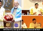 मोदी सरकार के 12 साल पूरे होने पर MP में बड़ी तैयारी, मोहन सरकार दे सकती है कई सौगातें