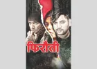 सत्यकथा: भाई-बहन और पति-पत्नी के गिरोह ने किया दो मासूम का अपहरण