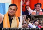 हिमंता बिस्वा सरमा बने बीजेपी विधायक दल के नेता, इस दिन लेंगे मुख्यमंत्री पद की शपथ