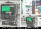 मीटर बिल रिचार्ज करने की टेंशन जल्द होगी खत्म, जून से ऐसे मिलेगा पोस्टपेड बिल