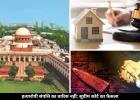 हत्यारोपी को संपत्ति का हक नहीं, सुप्रीम कोर्ट ने कानून पर दे दिया अहम फैसला, समझें