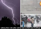 छत्तीसगढ़ में 5 दिन तक बिगड़ा रहेगा मौसम, 40 किमी रफ्तार से हवा चलने का अलर्ट जारी