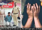 शादी का झांसा देकर 2 साल साथ रखकर बनाया संबंध, फिर शादी से मुकरा युवक, युवती पहुंची थाने