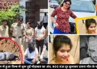 खून से हुआ रील्स से शुरू हुई मोहब्बत का अंत, 900 KM दूर बुलाकर उतारा मौत के घाट