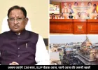 असम शपथ ग्रहण में शामिल होंगे CM साय, BJP की अहम बैठक आज, जानें आज की जरूरी खबरें