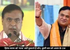 हिमंत सरमा दूसरी बार बने असम के CM, जनता के बीच ‘मामा’ नाम से क्यों हैं सबसे ज्यादा मशहूर