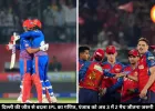 IPL प्लेऑफ रेस रोमांचक, दिल्ली की उम्मीदें जिंदा, पंजाब पर बढ़ा दबाव