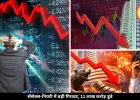 सेंसेक्स-निफ्टी में चौथे दिन आई बड़ी गिरावट, निवेशकों के 11 लाख करोड़ डूबे