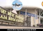 भोपाल से जम्मू, केरल, कोलकाता के लिए जल्द शुरू होंगी फ्लाइट्स, सरकार ने एयरलाइंस से मांगे प्रस्ताव