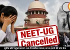 NEET-UG पेपरलीक केस: सुप्रीम कोर्ट में पहुंचा मामला, याचिका में की गई NTA को हटाने की मांग