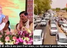 पीएम मोदी की अपील का असर, CM मोहन यादव ने घटाईं अपने काफिले की गाड़ियां