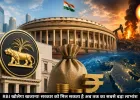 मिडिल ईस्ट संकट के बीच RBI का बड़ा फैसला, सरकार को मिलेगा रिकॉर्ड मुनाफा