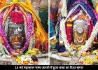 14 मई महाकाल भस्म आरती में चंद्र तिलक और बेलपत्र से हुआ बाबा का श्रृंगार