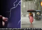 छत्तीसगढ़ में मौसम का कहर: दुर्ग में बिजली गिरने से युवक की जान गई, रायपुर-बिलासपुर में बारिश जारी