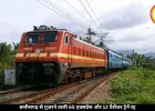 छत्तीसगढ़ से जाने वाली 65 एक्सप्रेस और 12 पैसेंजर ट्रेनें हुईं कैंसिल, यात्रियों की बढ़ी मुश्किलें