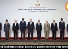 पश्चिम एशिया तनाव BRICS में गूंजा, ईरान बोला- US-इजरायल की हरकतों की हो निंदा