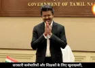 मुख्यमंत्री बनते ही विजय ने खोला खजाना, सरकारी कर्मचारियों को मिला बड़ा तोहफा