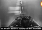नीट पेपर लीक से टूट गया छात्र, फांसी लगाकर दी जान