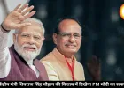 केंद्रीय मंत्री शिवराज सिंह चौहान ने पीएम मोदी पर लिखी किताब, ‘अपनापन’, 26 मई को होगा विमोचन