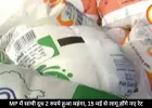 MP में सांची दूध 2 रुपये हुआ महंगा, 15 मई से लागू होंगे नए रेट