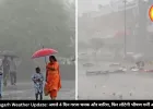 छत्तीसगढ़ में बदला मौसम: रायपुर में बारिश हुई तो धमतरी में तेज चली आंधी, 4 दिन अलर्ट जारी, फिर बढ़ेगी गर्मी